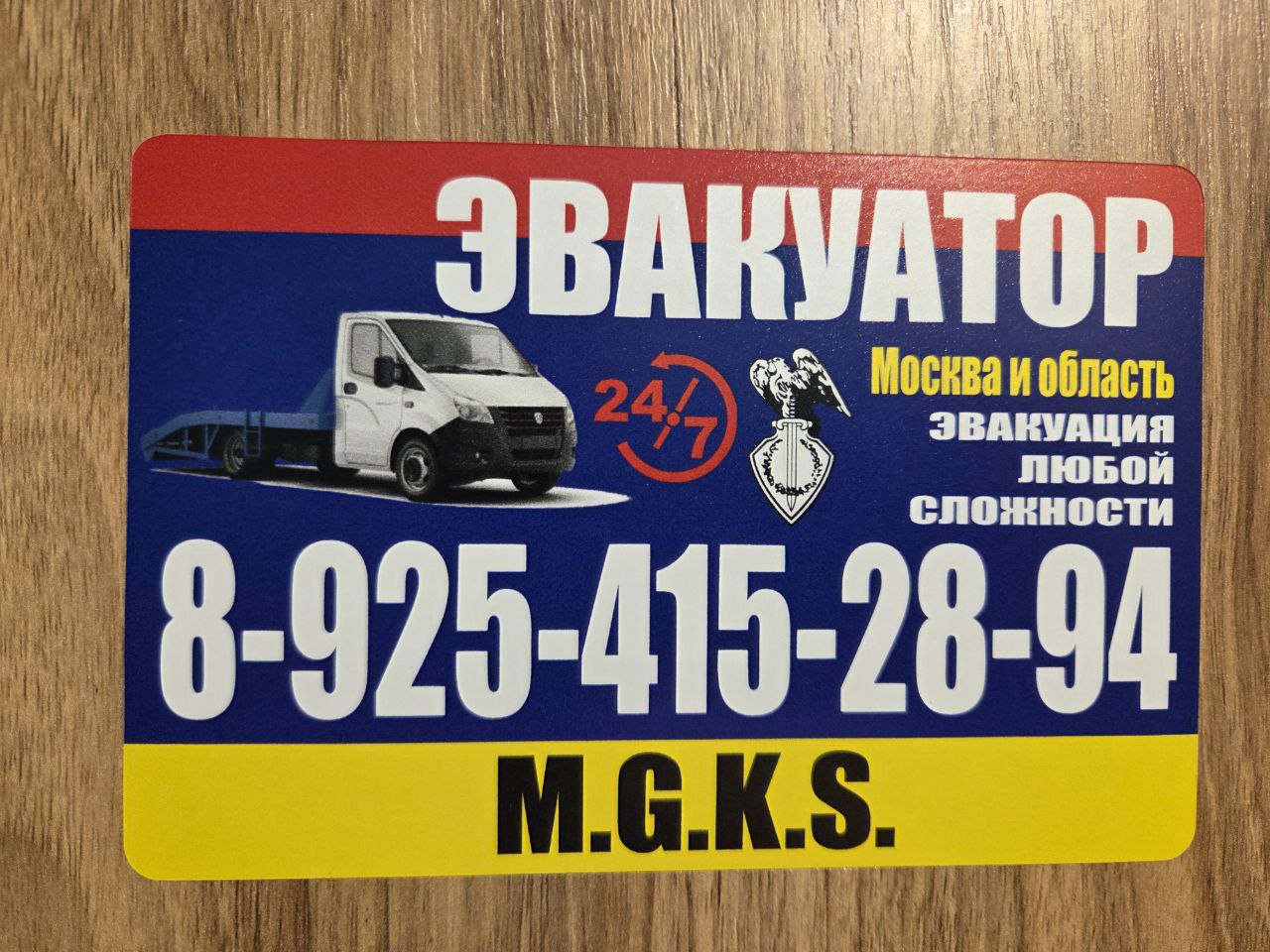 Эвакуатор M.G.K.S. - наше оборудование